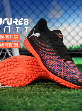 彪马大童足球鞋女鞋春季新款FUTURE 8人造草TT碎钉足球鞋男108378