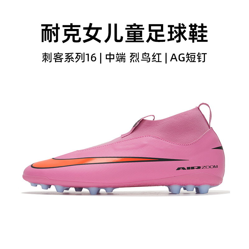 Nike官方正品耐克儿童足球鞋女