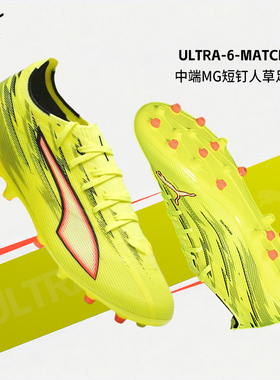 官方正品彪马足球鞋男26春季新款ULTRA 6中端人造草实战MG短钉鞋