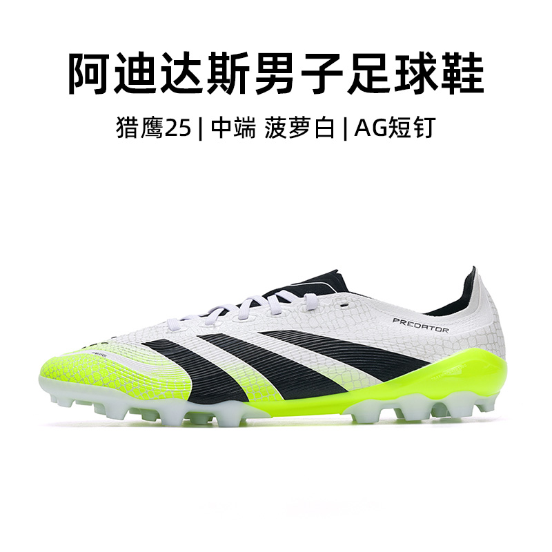 官方正品阿迪达斯足球鞋男25新款