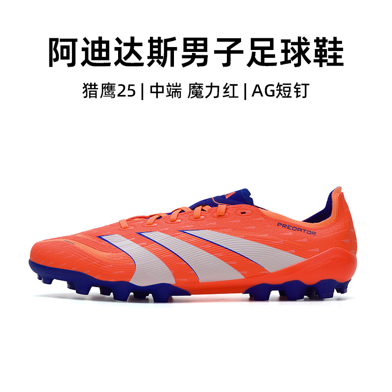 官方正品阿迪达斯足球鞋男25秋冬新款PREDATOR猎鹰运动鞋AG短钉鞋