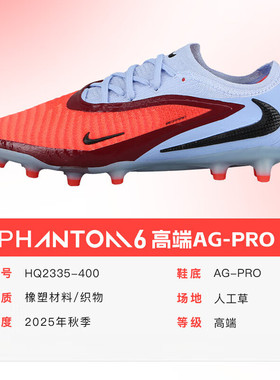 Nike官方正品耐克PHANTOM 6足球鞋男25秋季新款ELITE AG短钉鞋