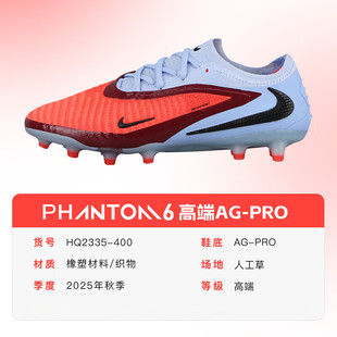 Nike官方正品耐克PHANTOM 6足球鞋男25秋季新款ELITE AG短钉鞋