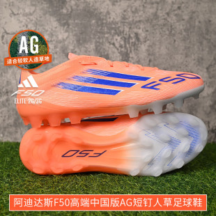 男鞋 足球鞋 adidas 新款 f50人造草实战AG短钉鞋 春季 阿迪达斯
