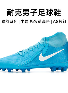 Nike官方正品耐克足球鞋男秋冬新款PHANTOM II运动鞋中端AG短钉鞋