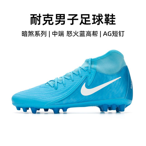 Nike官方正品耐克足球鞋男