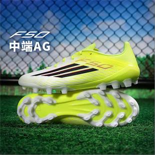 官方正品阿迪达斯足球鞋男26春季马年新款f50训练成人AG短钉子鞋
