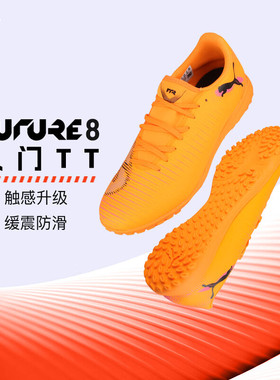 PUMA官方正品彪马足球鞋男鞋女鞋25秋冬新款FUTURE 8人草TT碎钉鞋