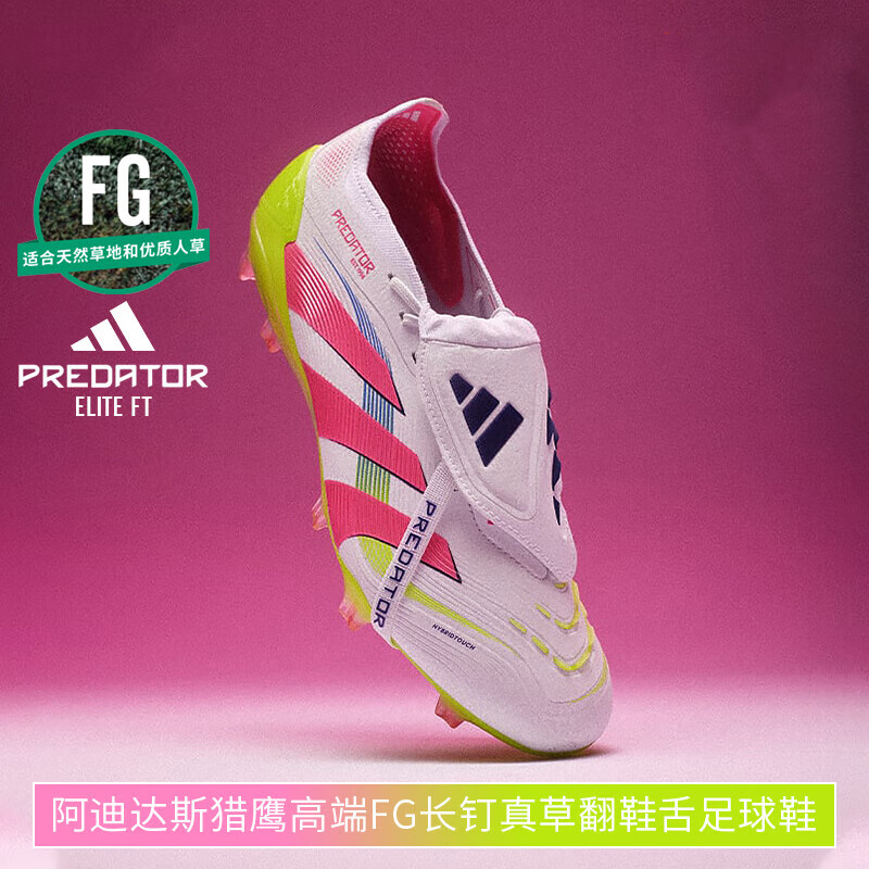官方正品阿迪达斯足球鞋男25新款PREDATOR ELITE猎鹰成人FG长钉鞋