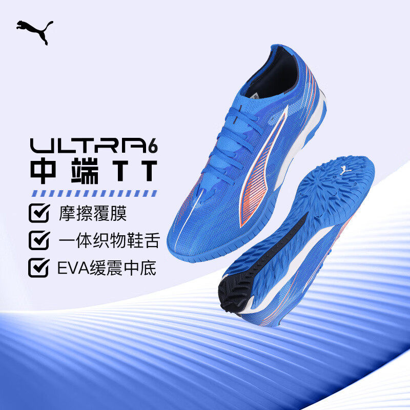 官方正品彪马足球鞋男25新款ULTRA 6中端人草专用TT碎钉足球鞋女,运动鞋new,足球鞋,淘宝优惠券,粉丝福利购,淘宝优惠卷