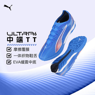 官方正品彪马足球鞋男25新款ULTRA 6中端人草专用TT碎钉足球鞋女