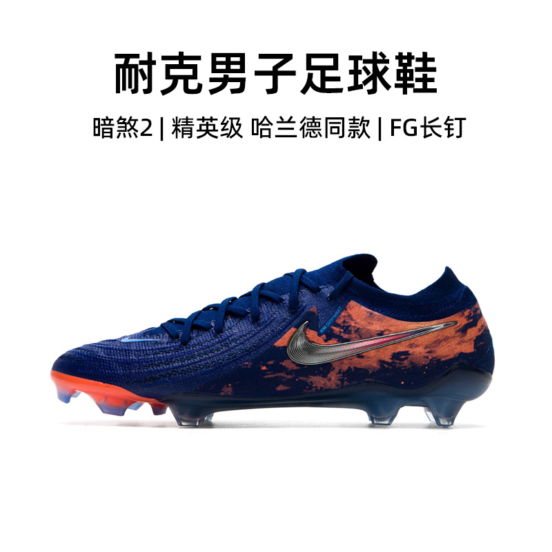 Nike官方正品耐克足球鞋男秋冬新款PHANTOM GX II ELITE FG长钉鞋
