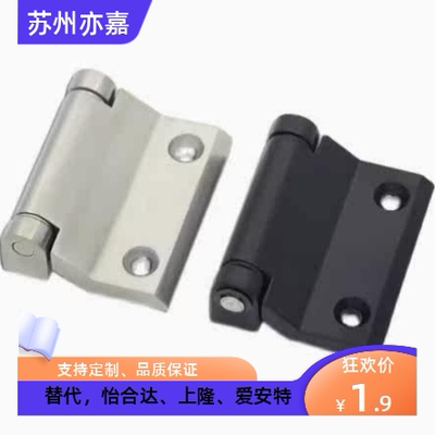 HFR16-60 锌合金/不锈钢蝶形铰链阶梯型机柜用合页替代怡合达