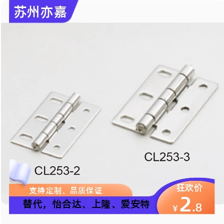 生久柜锁CL253-1-2-3-4-4A-4B不锈钢铰链 配电箱柜网络机柜门合页