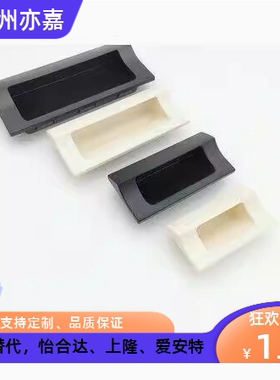 XAD42 XAD41-A70/A90/A110/A140 尼龙嵌入式拉手 ABS便捷安装把手