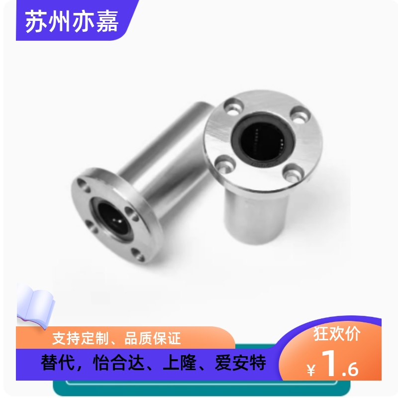 直线轴承 LMF8LUU 10UU 12UU 16 20 25UU30LUU圆法兰加长型