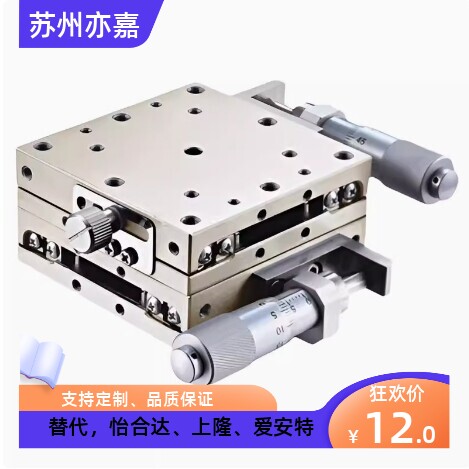 XY轴线性滚珠不锈钢微调滑台LBSY60/LGZY40光学对位手动位移平台图片
