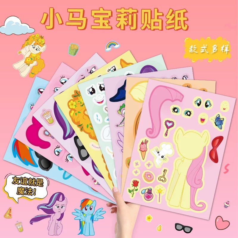 小马宝莉拼图换装贴纸儿童女孩DIY手工装饰创意换脸贴画动手玩具