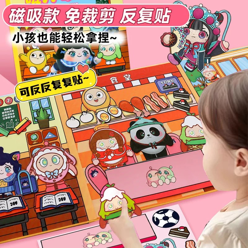 蛋仔派对上学记安静书贴纸磁力贴女孩儿童玩具手工DIY免裁剪大号