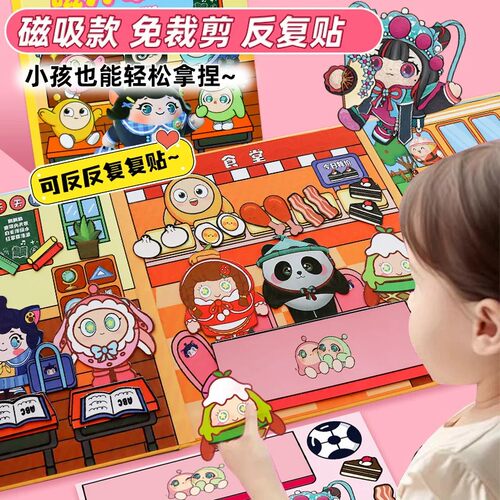 蛋仔派对上学记安静书贴纸磁力贴女孩儿童玩具手工DIY免裁剪大号