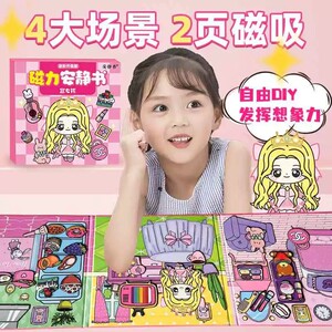 富女孩穷女孩磁力安静书儿童创意手工diy玩具贴纸公主换装磁力贴6