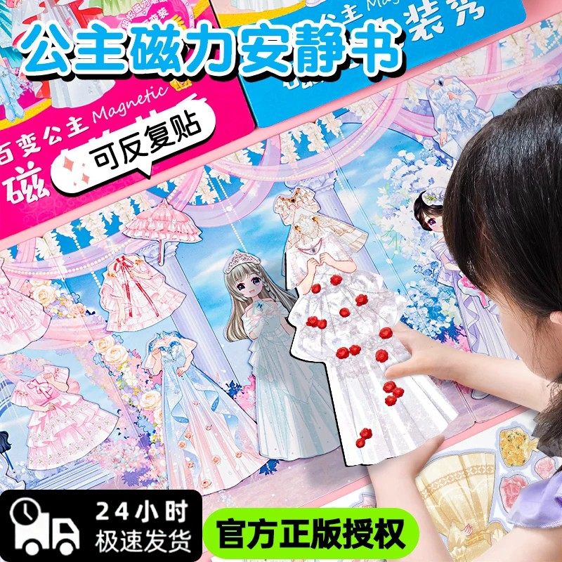 美丽公主换装贴纸书儿童玩具女孩元气少女6岁3贴贴纸换衣服粘贴画