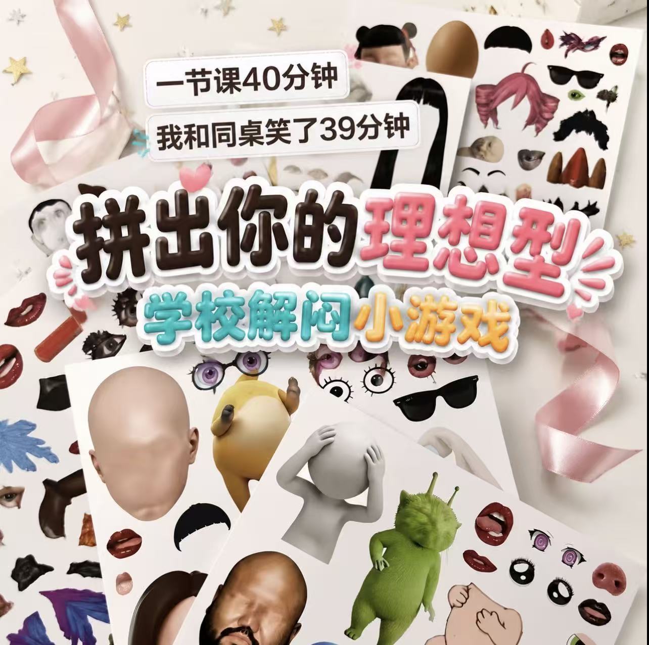 拼出理想型五官贴纸抽象猎奇搞怪梗图手账拼贴创意装饰素材贴画