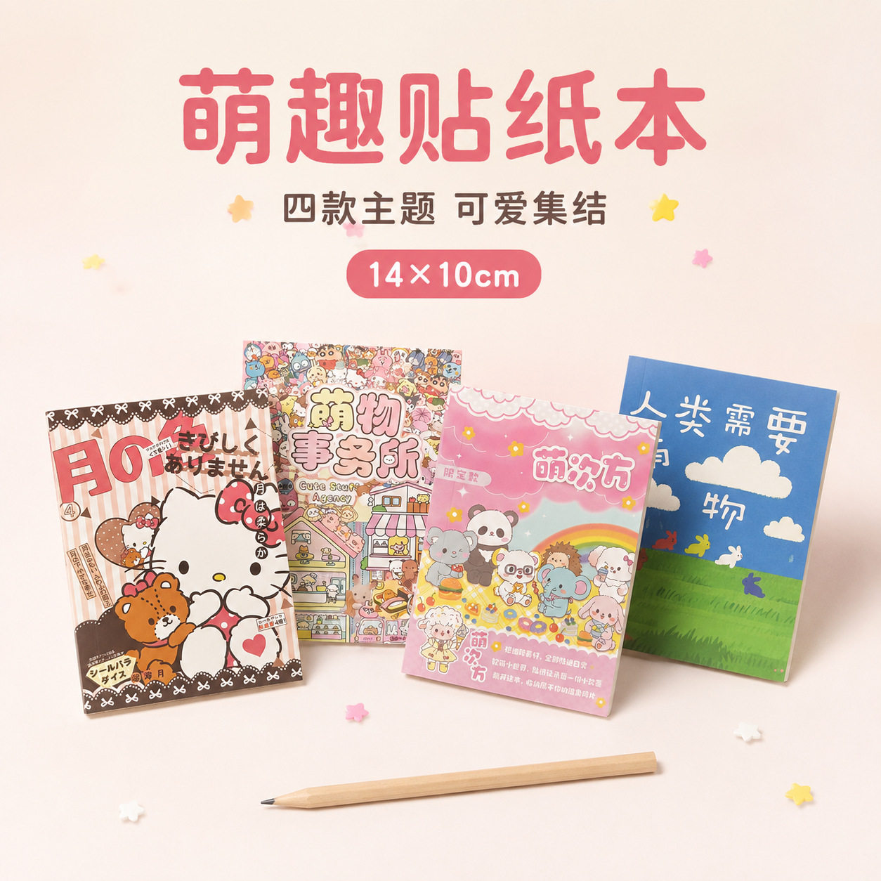 萌趣贴纸书高颜值可爱nis手账拼贴diy精美装饰素材萌趣贴纸学生