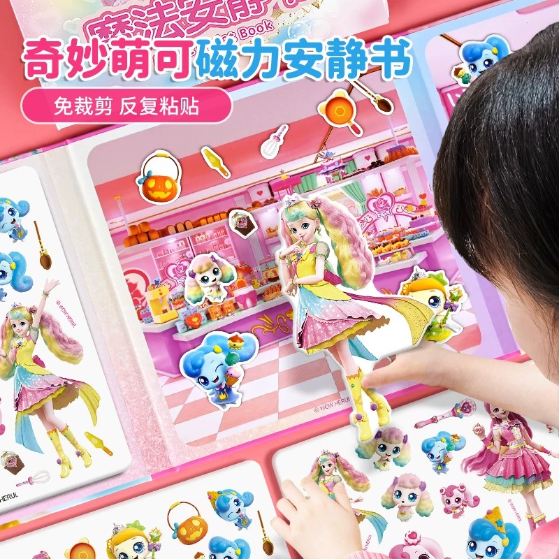 奇妙萌可魔法安静书免裁切手工diy儿童女孩动手动脑磁吸益智玩具