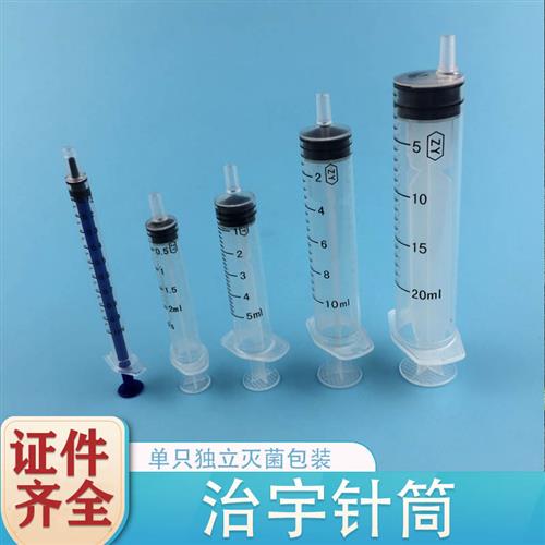 治宇牌无菌塑料针筒注射进样器1ml 2ml 5ml 10ml 20ml 50ml