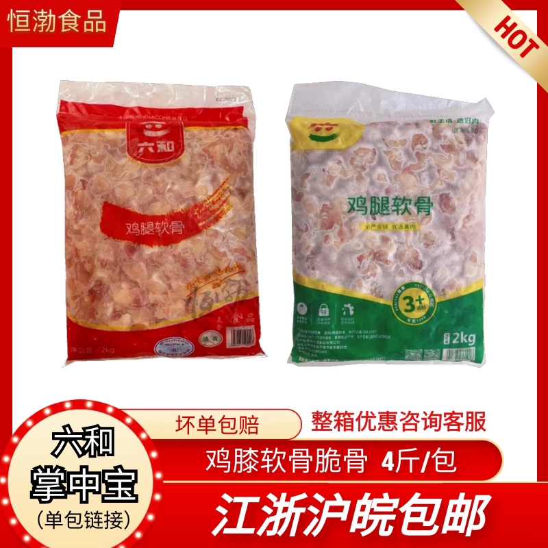 六和掌中宝新鲜冷冻 鸡软骨鸡脆骨鸡肉鸡膝软骨烧烤烤肉商用食材