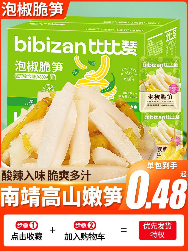 比比赞泡椒竹笋笋尖开袋即食山椒脆笋丝笋片辣味零食休闲食品小吃怎么样,好用不?