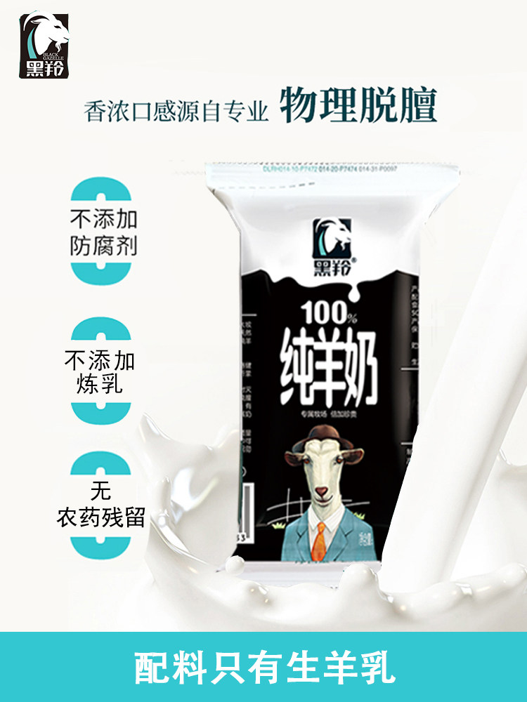 黑羚羊奶纯羊奶纯鲜奶无蔗糖整箱脱膻新鲜纯山羊奶成人儿童孕妇