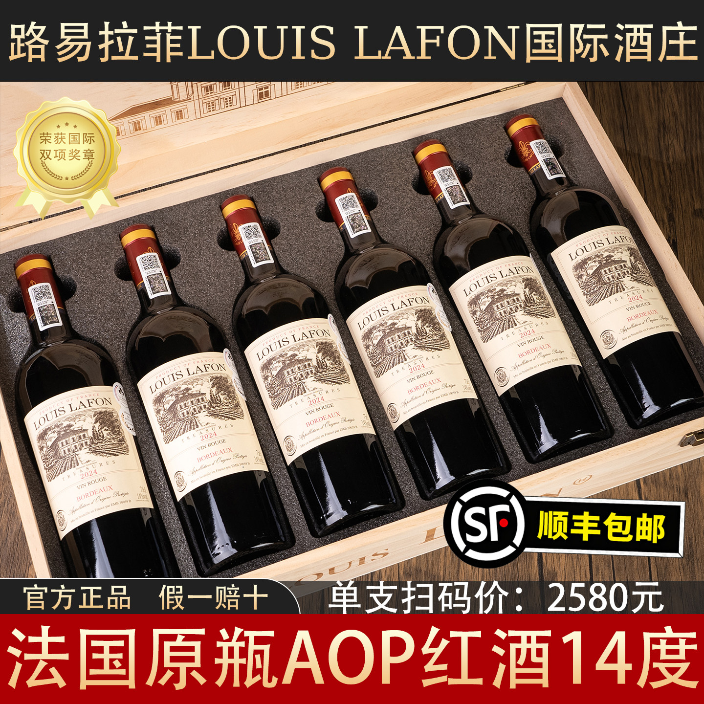 路易拉菲红酒法国原瓶进口波尔多A0P高端装干红葡萄酒官方正品