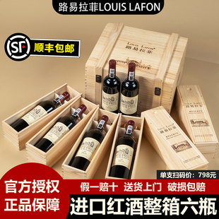 路易拉菲LOUIS LAFON2008红酒整箱六瓶礼盒装法国进口干红葡萄酒
