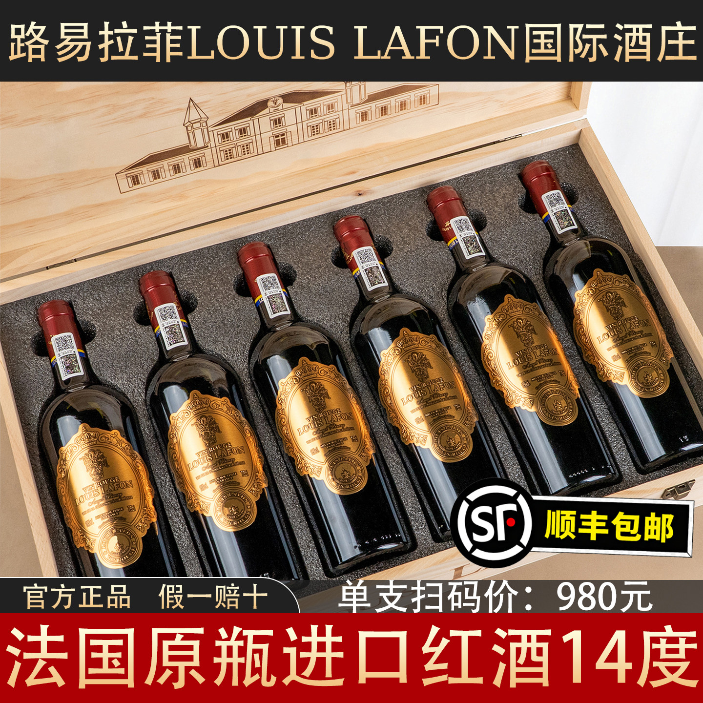 法国原瓶进口红酒路易拉菲LOUIS LAFON天使金标14度干红葡萄酒