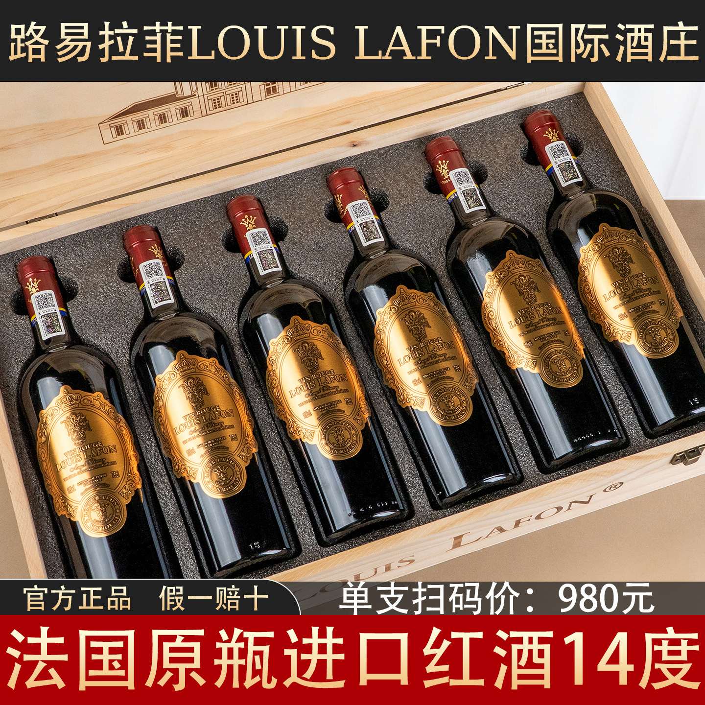 法国正品路易拉菲红酒金标14度原瓶进口红酒高档礼盒装干红葡萄酒