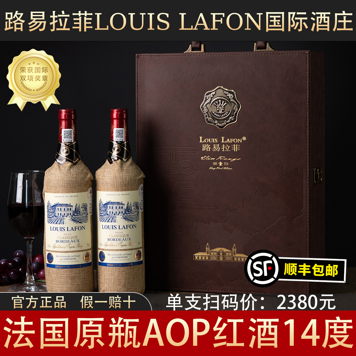 路易拉菲红酒法国原瓶进口波尔多A0P高端双支礼盒干红葡萄酒正品
