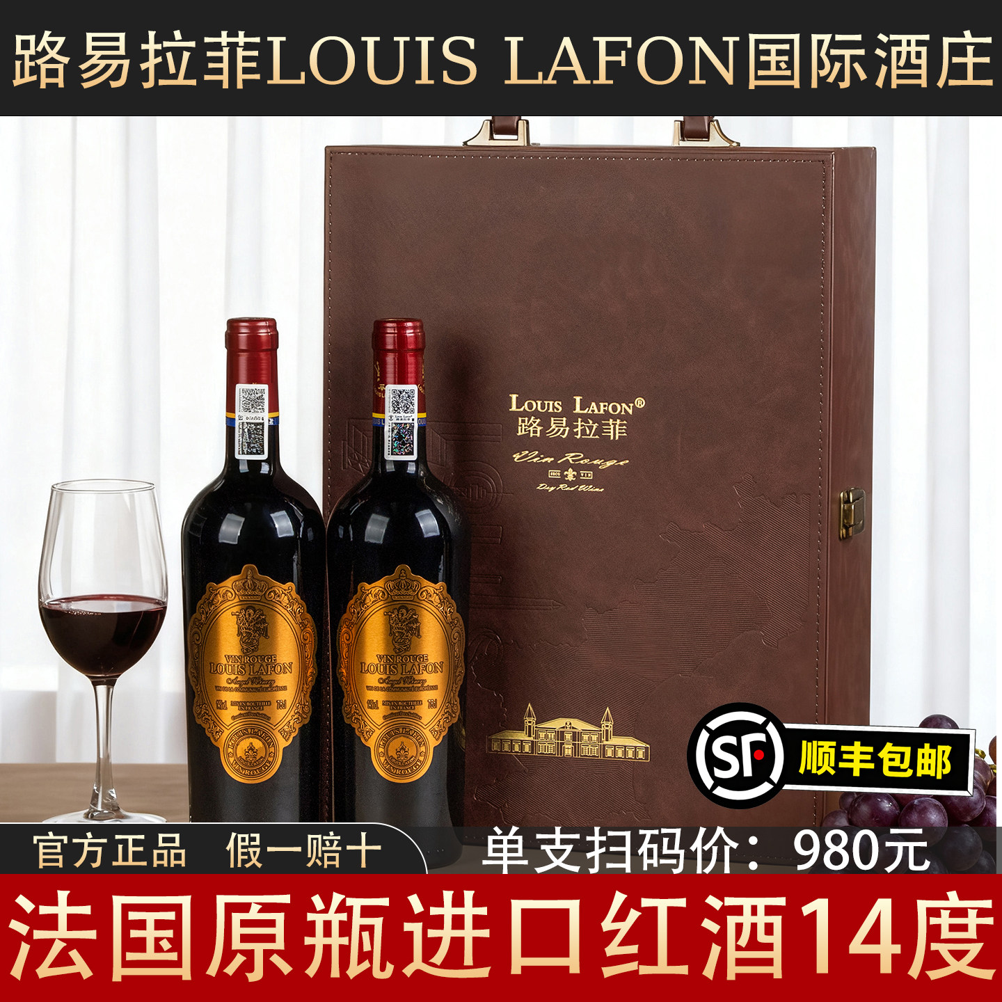 法国正品路易拉菲红酒14度原瓶进口红酒高档双支礼盒装干红葡萄酒