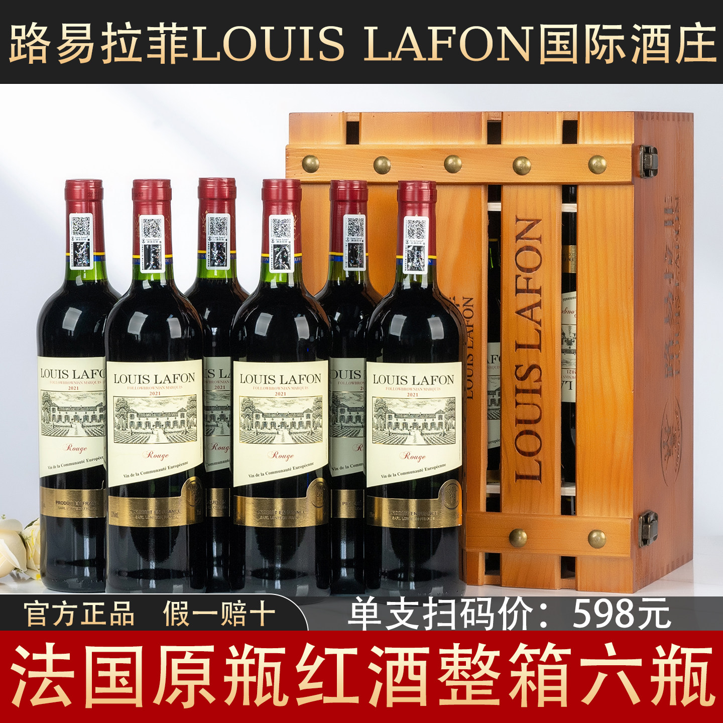 法国原瓶进口路易拉菲红酒整箱法布朗侯爵六瓶礼盒装干红葡萄酒