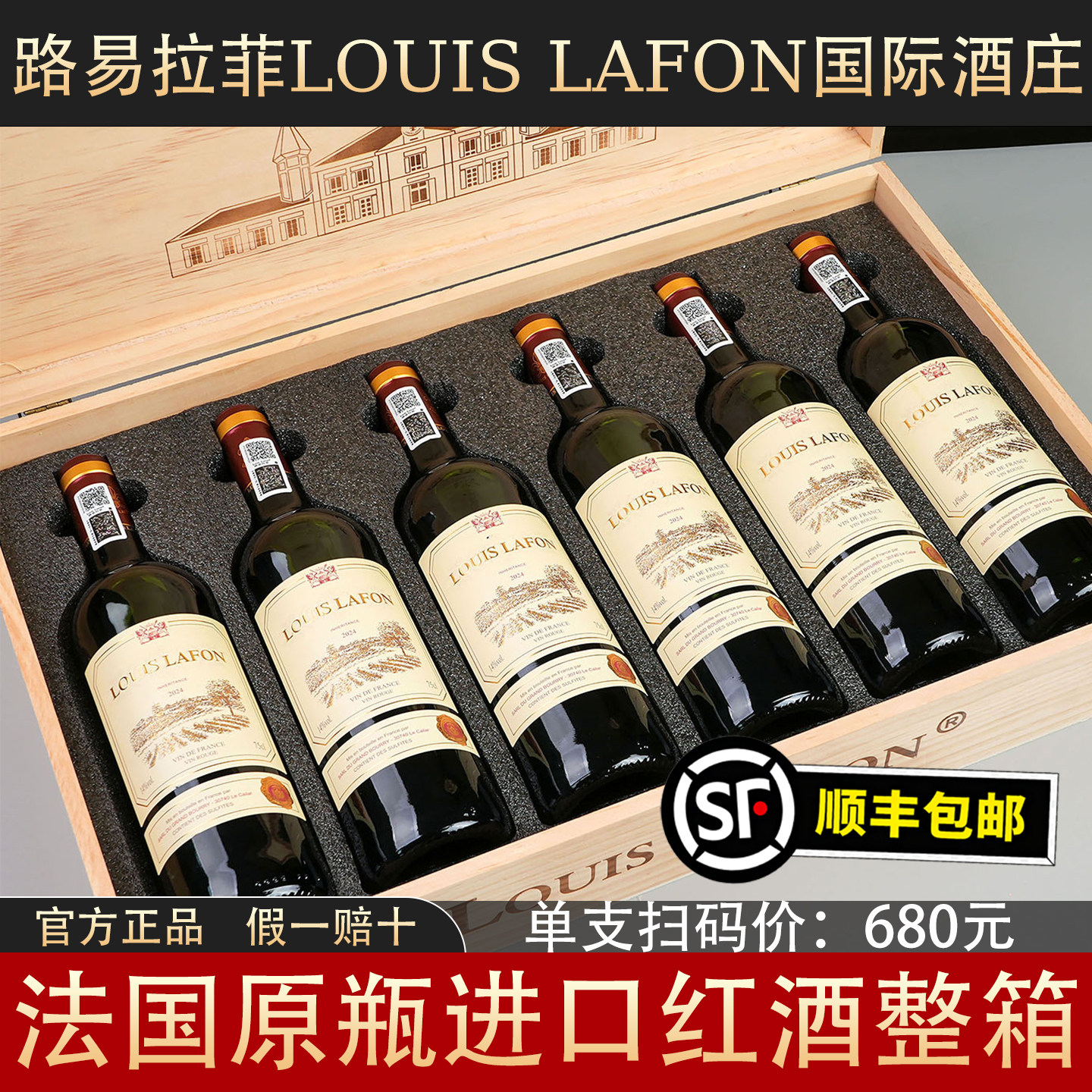 法国进口红酒路易拉菲LOUISLAFON传承干红官方正品葡萄酒整箱6瓶