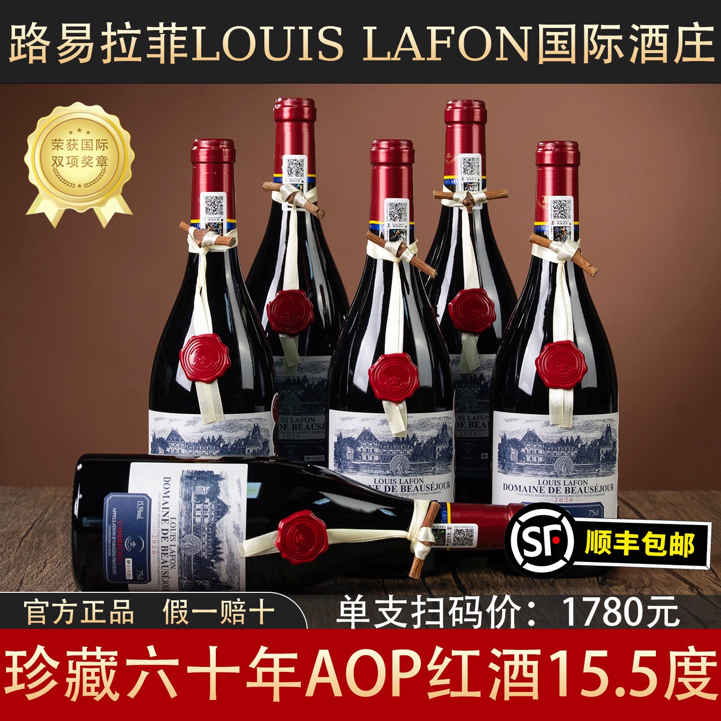法国原瓶进口路易拉菲红酒珍藏六十年金奖AOP干红葡萄酒官方正品