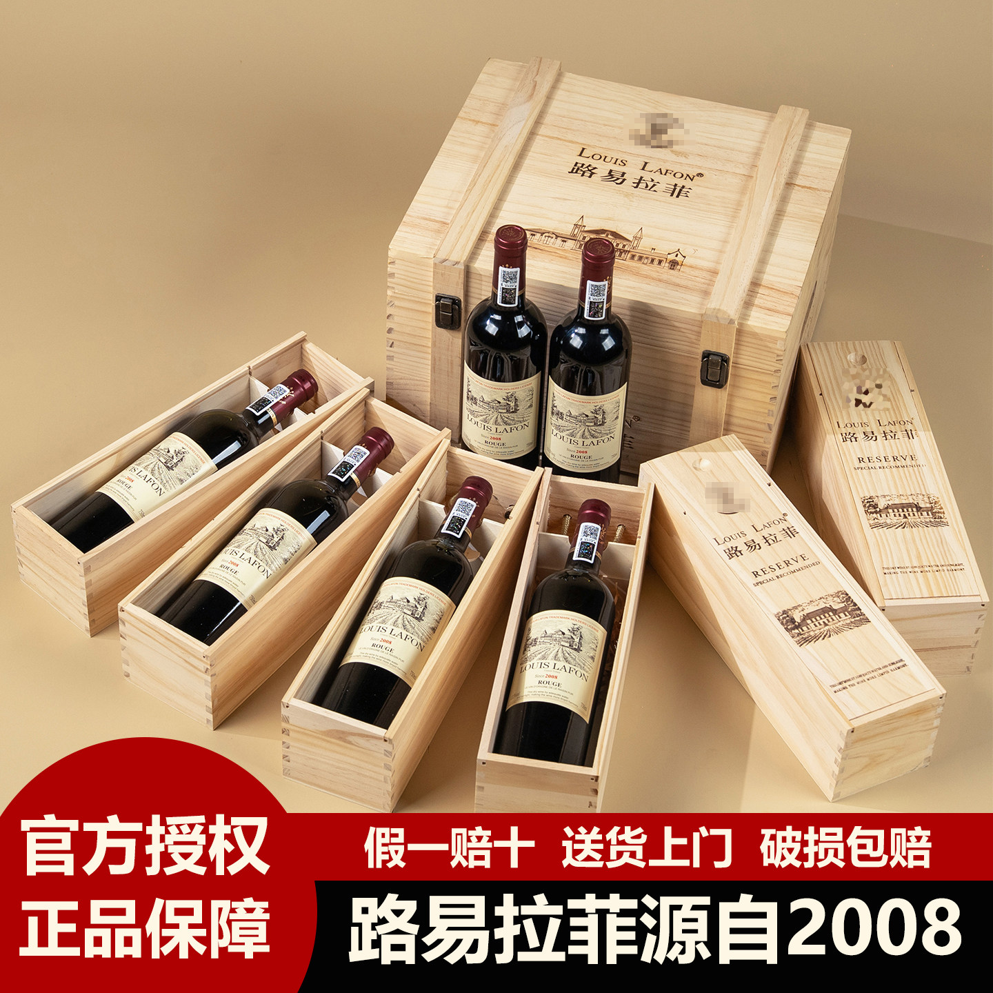 路易拉菲2008红酒整箱六瓶礼盒装送礼法国进口干红葡萄酒官方正品