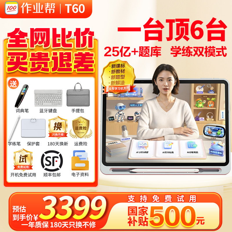 咨询领国补】作业帮学习机T60学练一体机/学习机XE小学初高中通