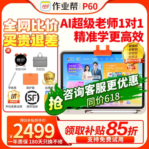 【咨询更优惠】作业帮p60t60