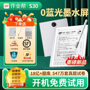 学习机0蓝光护眼学生平板电脑小初高通用多功能辅导机 咨询享补贴 作业帮S30学练机