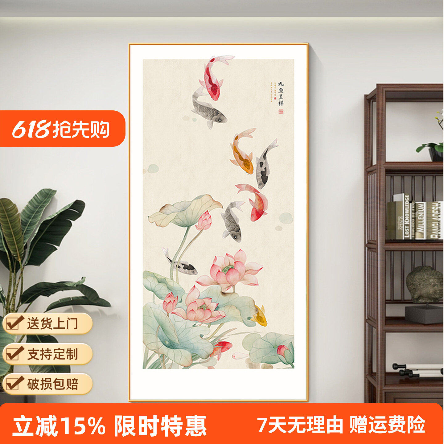 聚财九鱼图玄关荷花入户挂画新中式水墨装饰画牡丹图走廊书房壁画