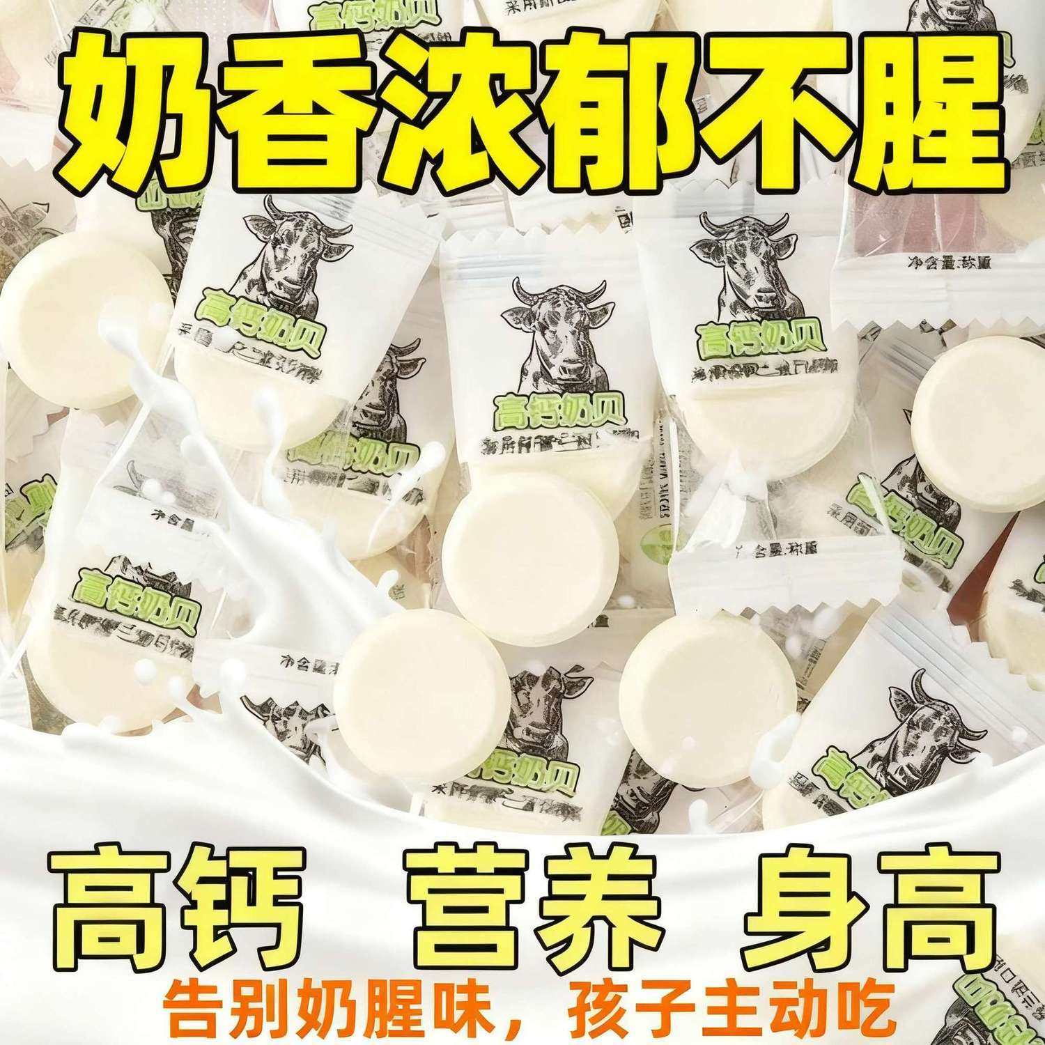 超值实惠牛初乳高钙奶片独立包装营养健康儿童零食便宜糖果批发