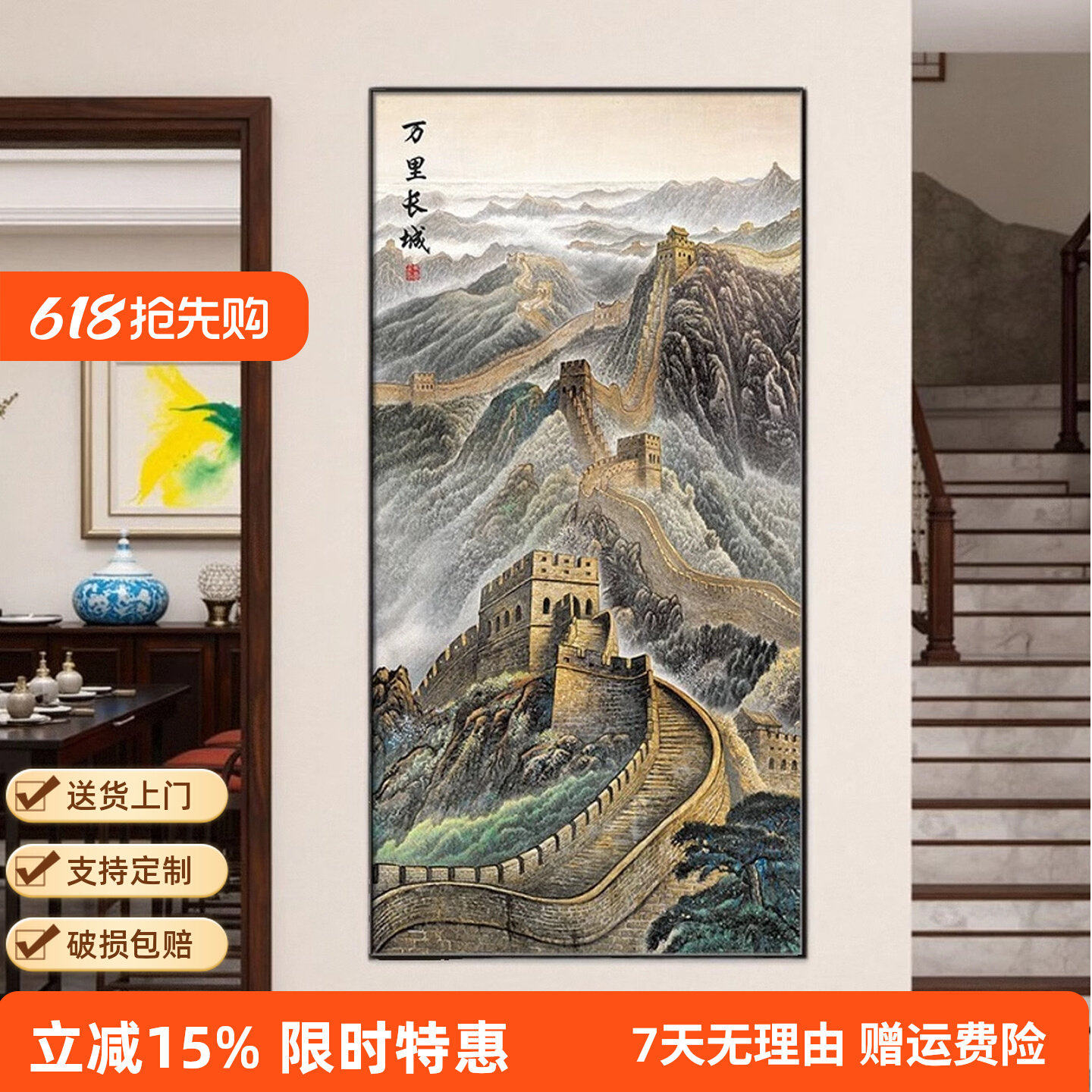 万里长城挂画客厅玄关装饰画办公室靠山图竖版壁画中式入户风景画