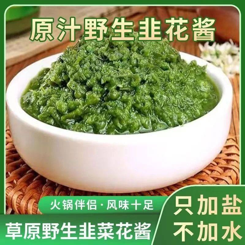 【厂家直销】韭菜花酱浓稠大颗粒内蒙草原天然韭菜花火锅蘸料